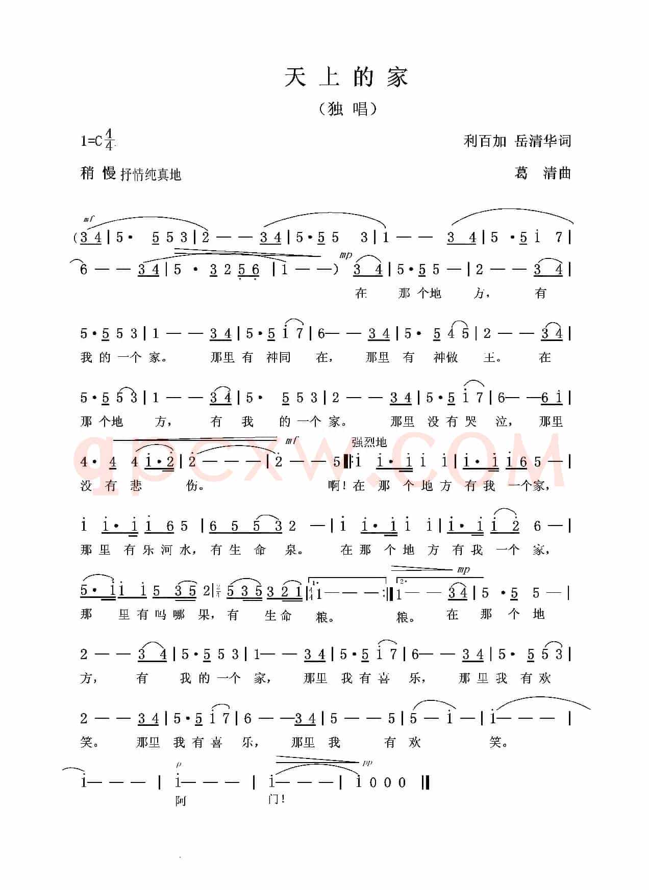 天上的家（独唱‘附简谱’）