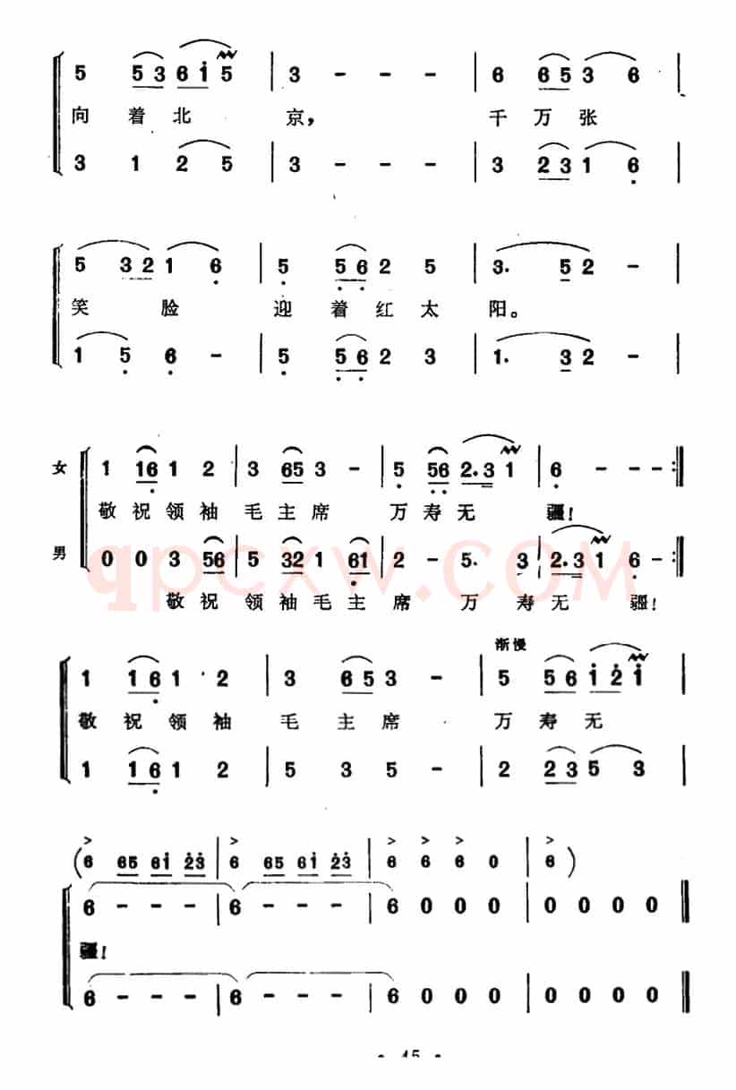 敬祝毛主席万寿无疆(集体词 阿拉腾奥勒曲)