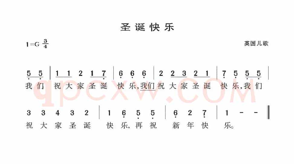 圣诞快乐（英国儿歌）