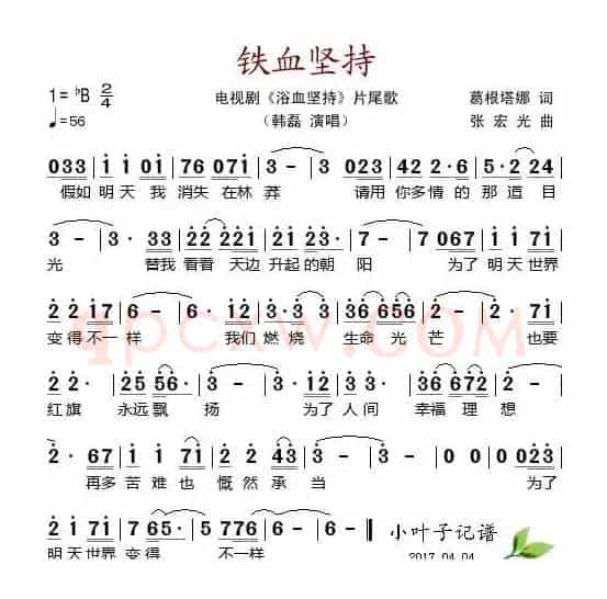 铁血坚持（电视剧《浴血坚持》片尾歌）