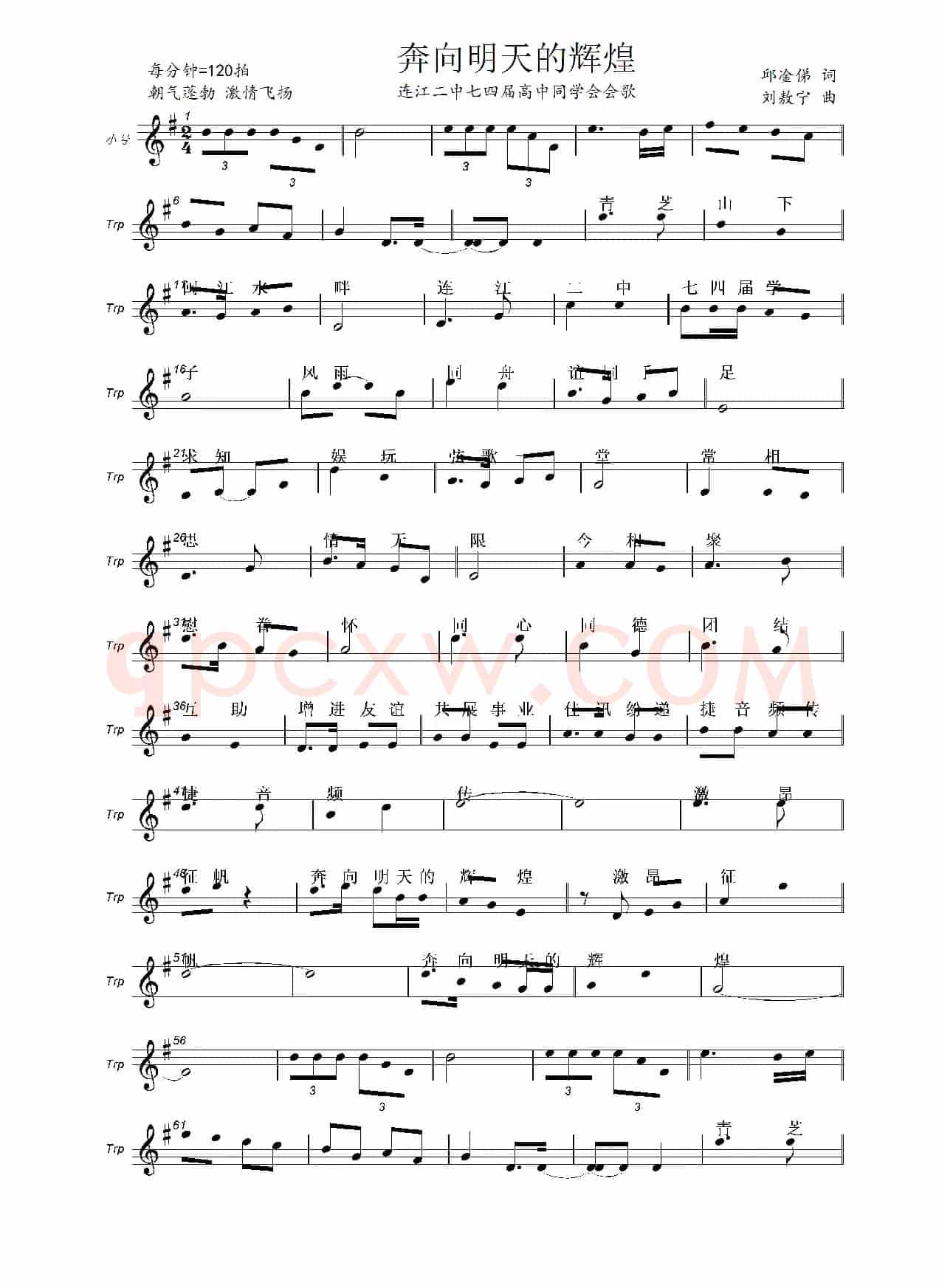 奔向明天的辉煌（邱淦弟词 刘敖宁曲）