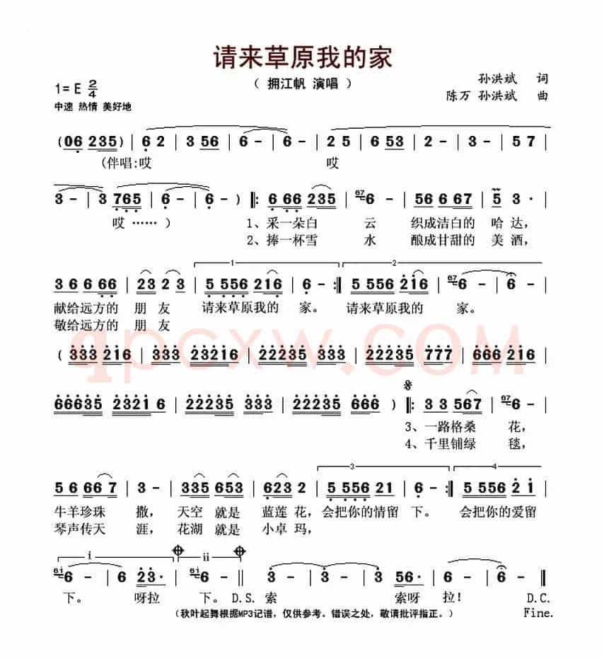 请来草原我的家