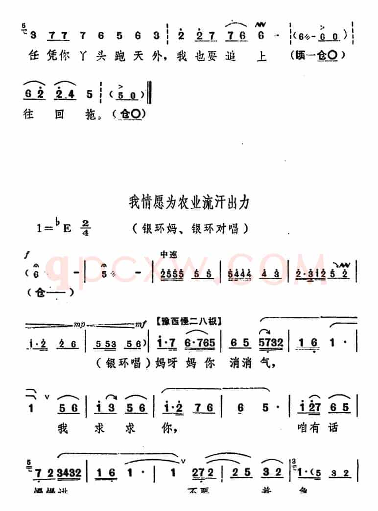 舞台版《朝阳沟》主旋律乐谱之第三场