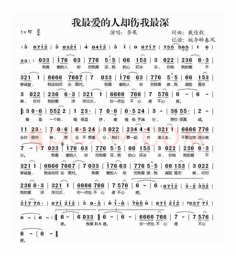 我最爱的人却伤我最深
