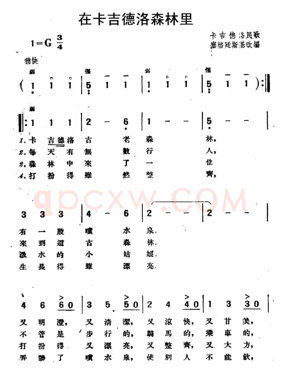 [波兰]在卡吉德洛森林里（卡吉德洛民歌）