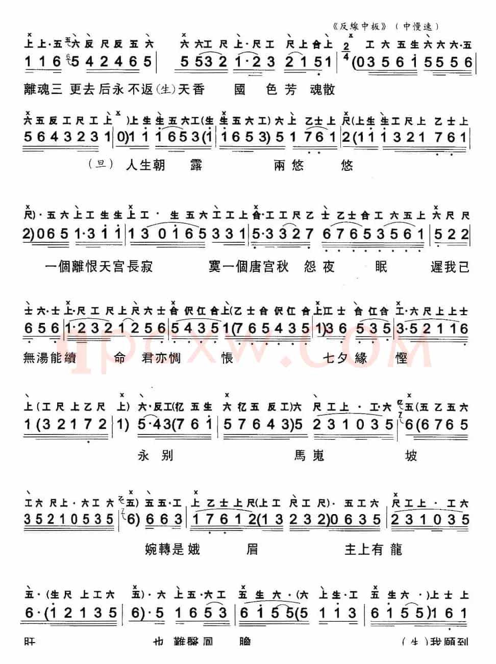 [粤曲]梦会扬贵妃 （工尺谱+简谱）