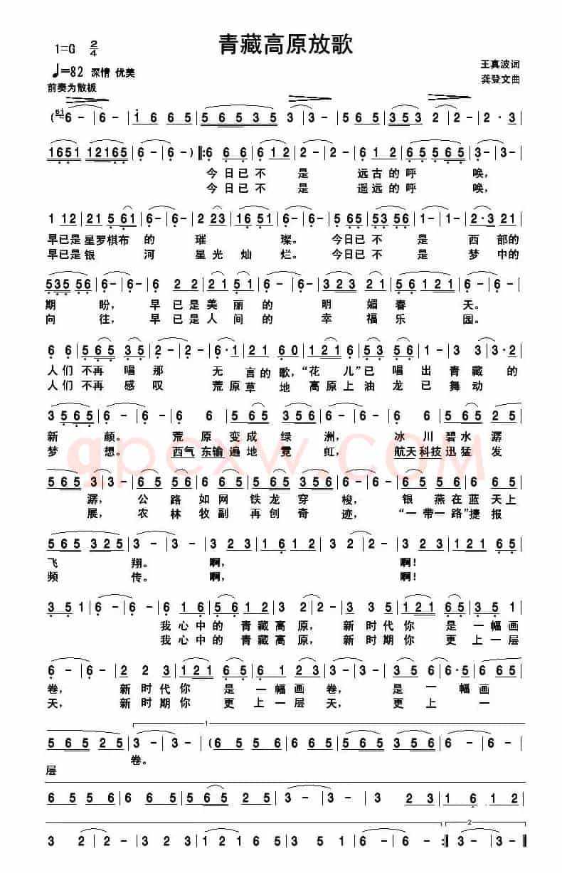 青藏高原放歌