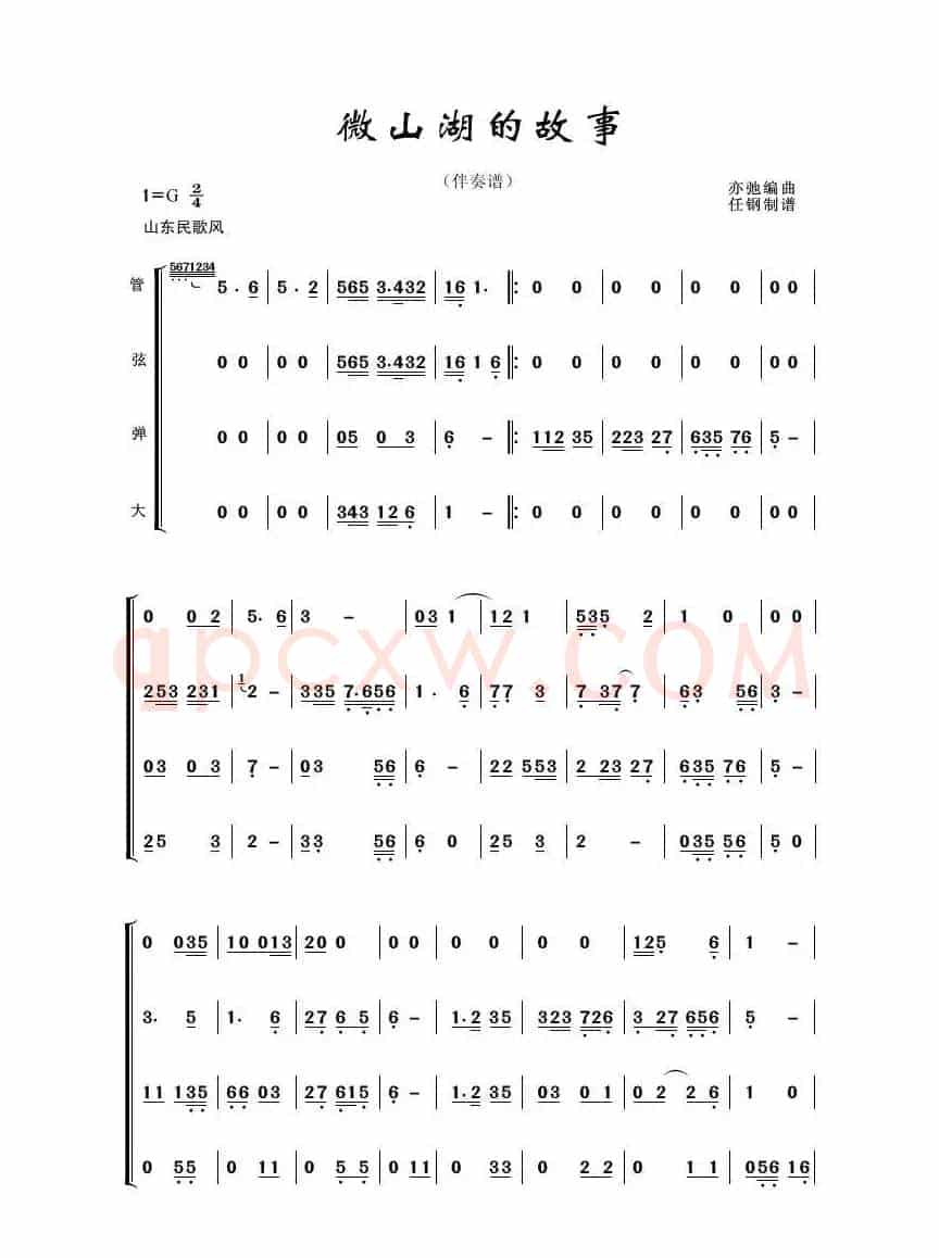 微山湖的故事（亦弛作品）
