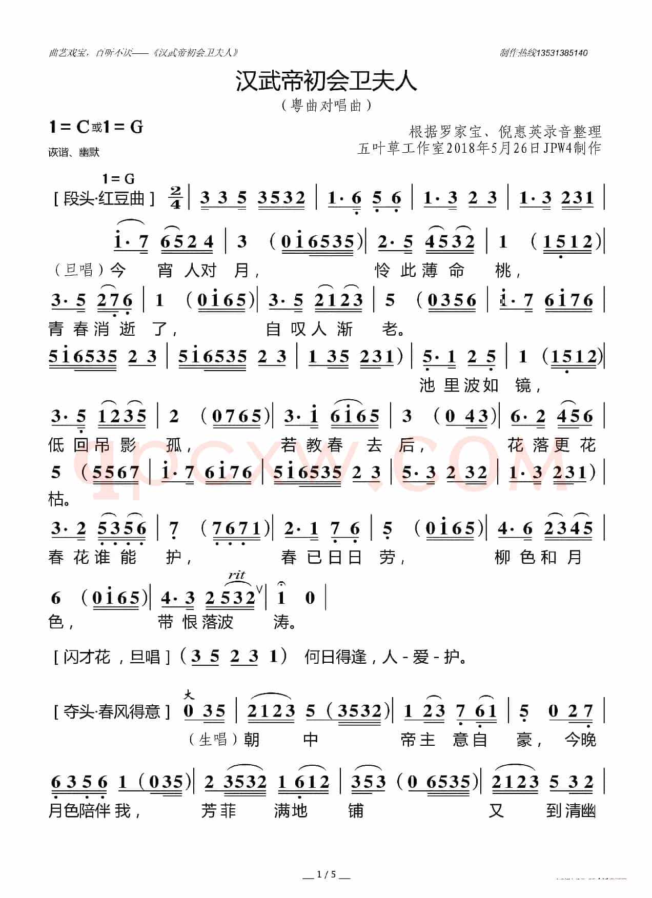 [粤曲]汉武帝初会卫夫人