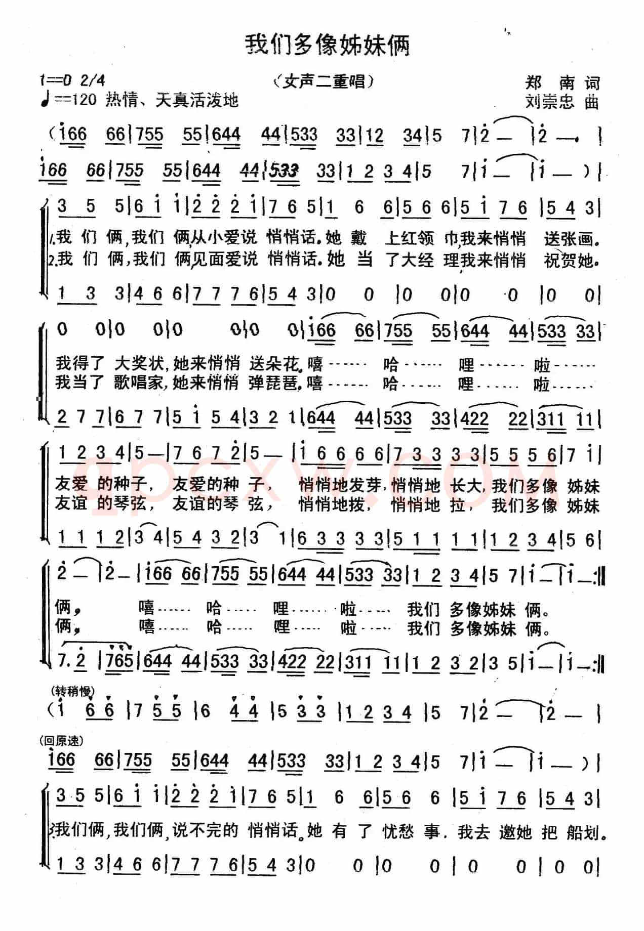 我们多像姊妹俩 (女声二重唱)