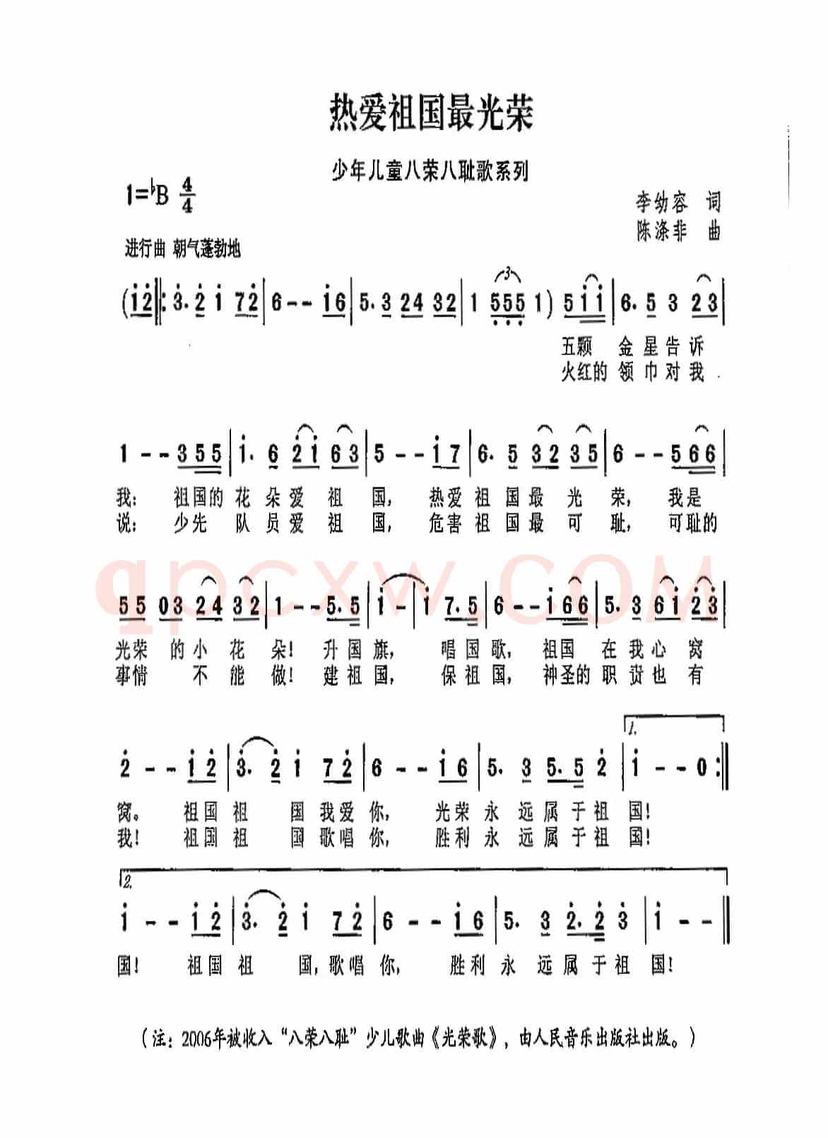 热爱祖国最光荣