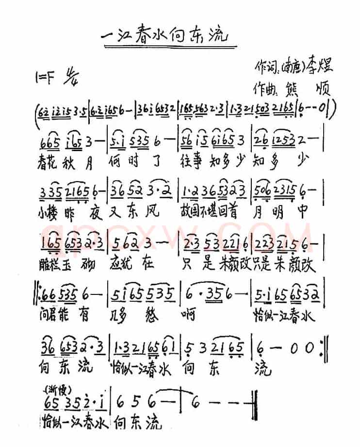 一江春水向东流（[南唐]李煜词 熊顺曲）