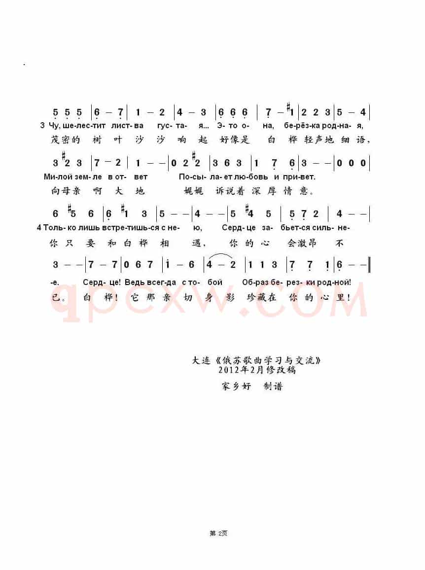 白桦赞Березка（中俄简谱）