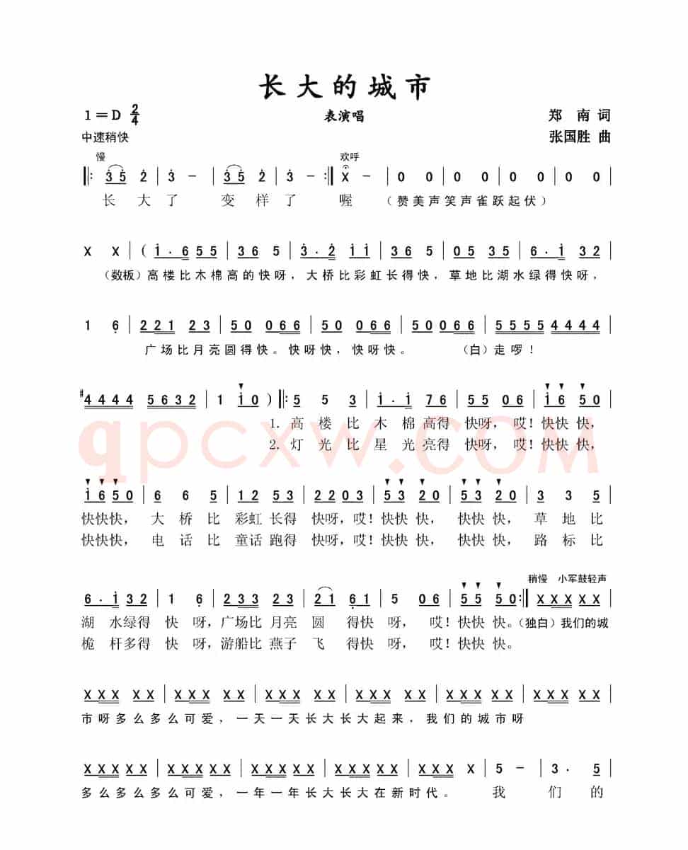 长大的城市（表演唱）