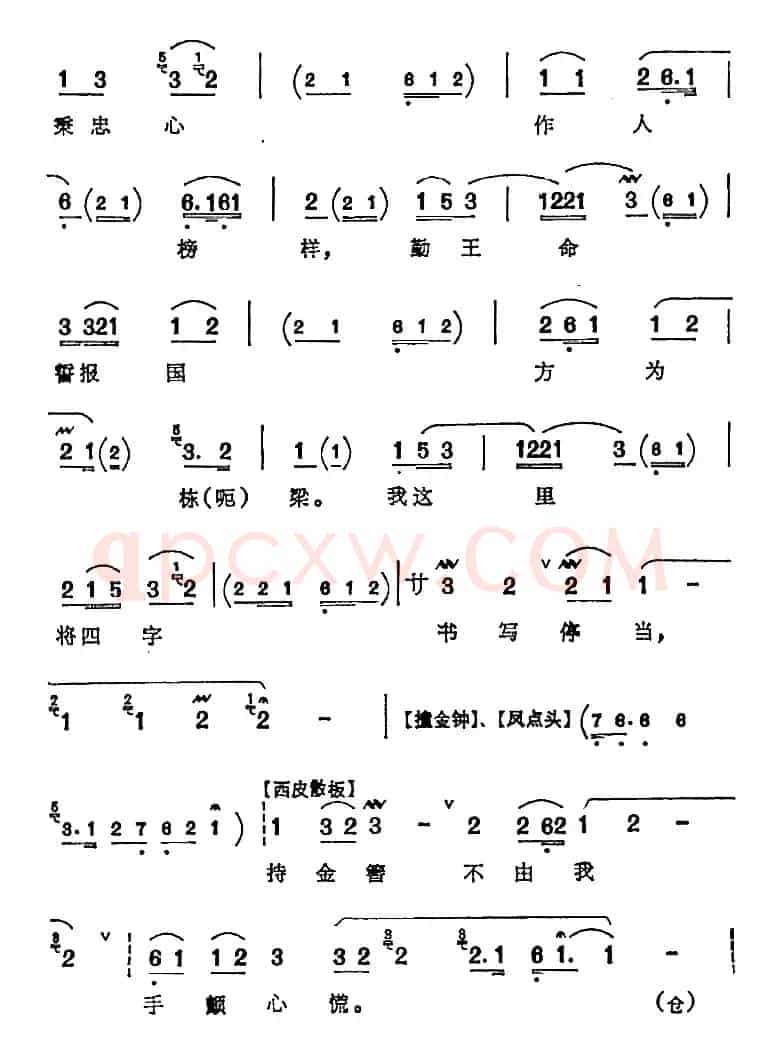 鹏举儿在草堂听娘言讲（《岳母刺字》岳母唱腔）