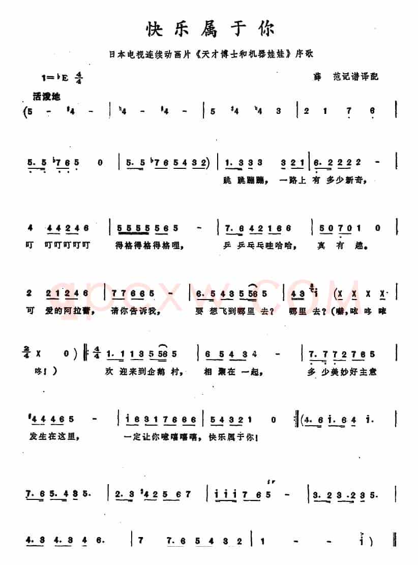 [日]快乐属于你（电视连续动画片《天才博士和机器娃娃》序歌）