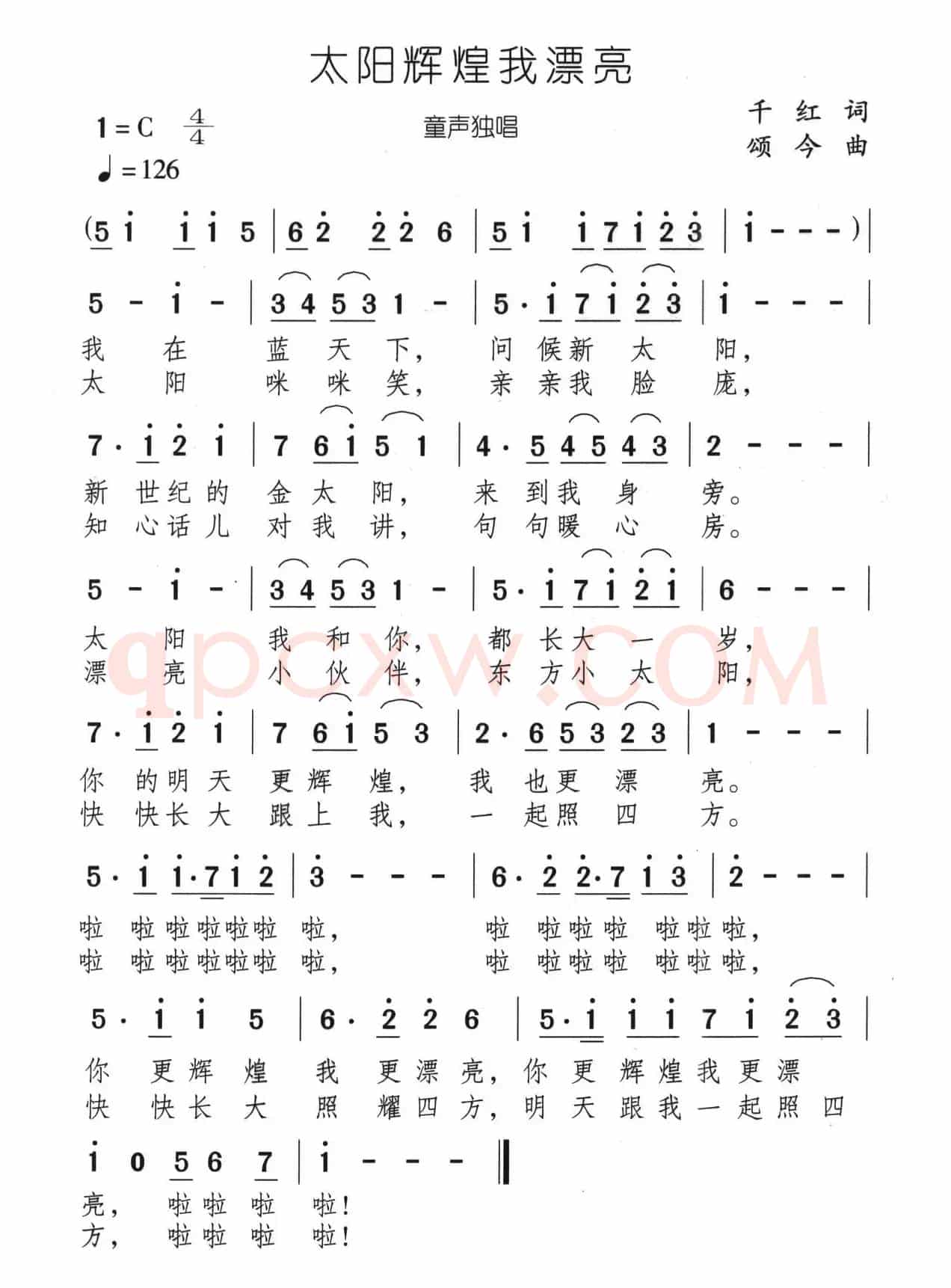 太阳辉煌我漂亮