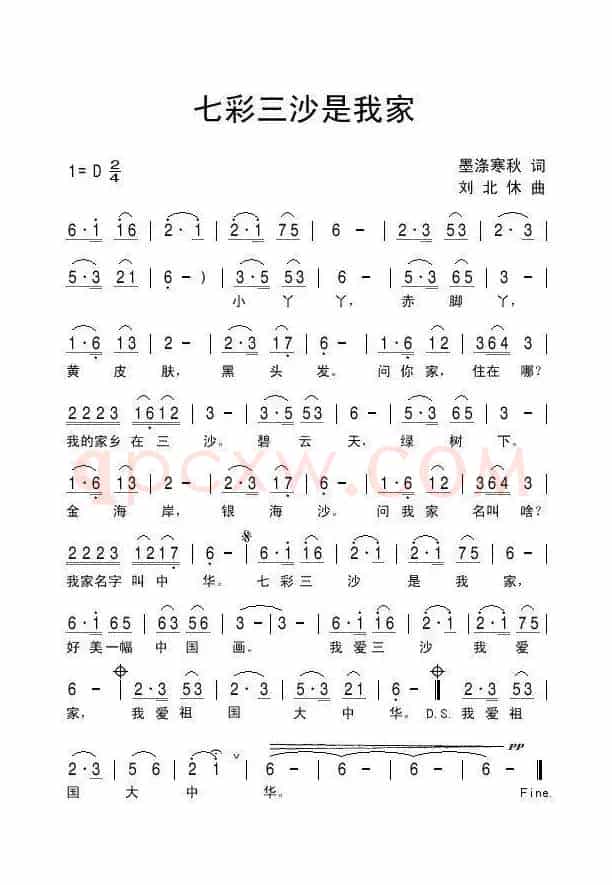 七彩三沙是我家