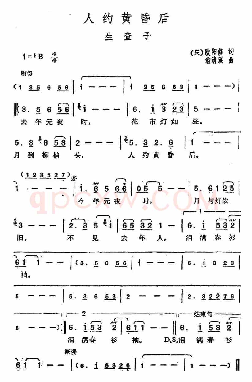 邓丽君演唱金曲：人约黄昏后·生查子