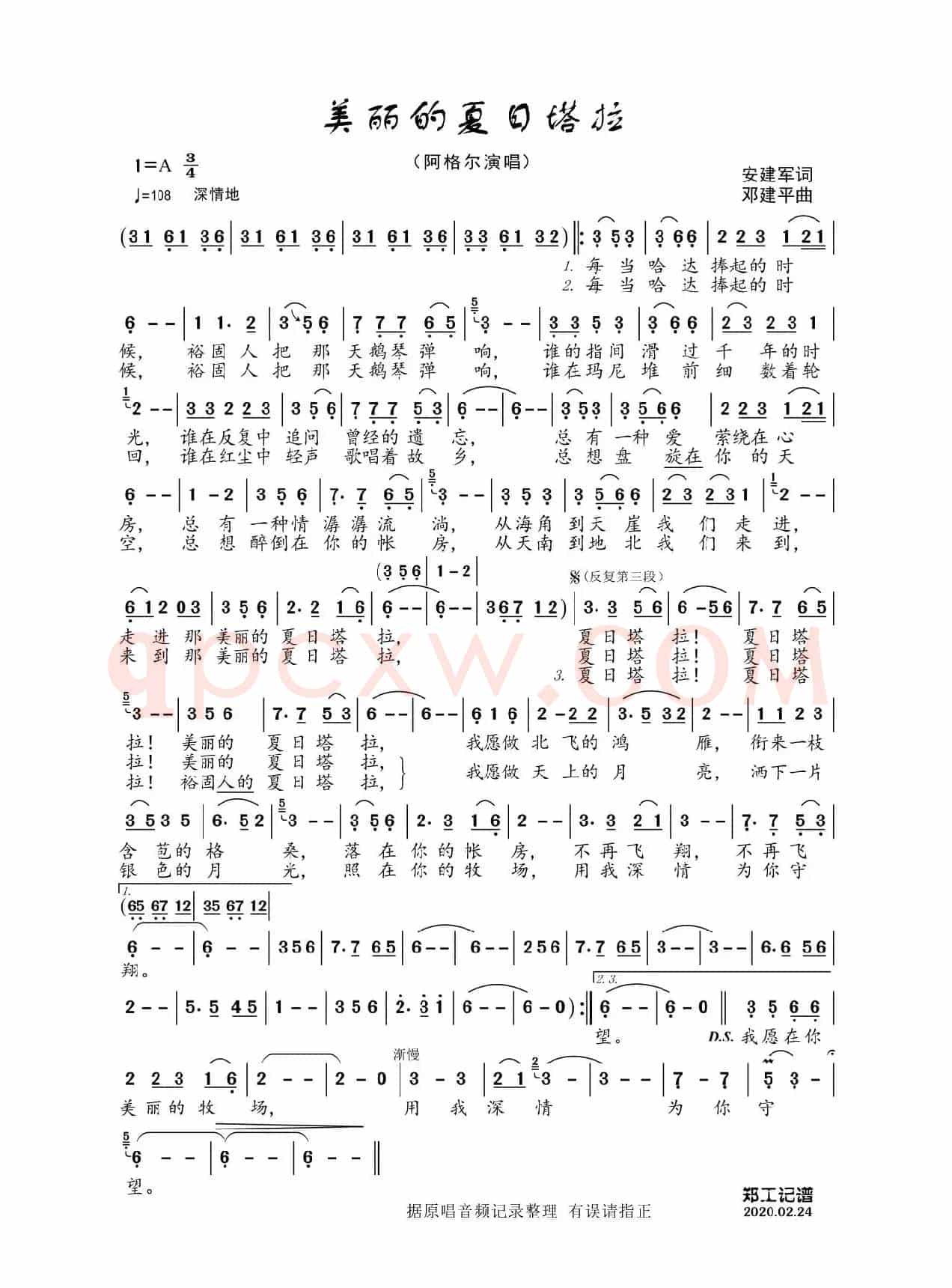 美丽的夏日塔拉