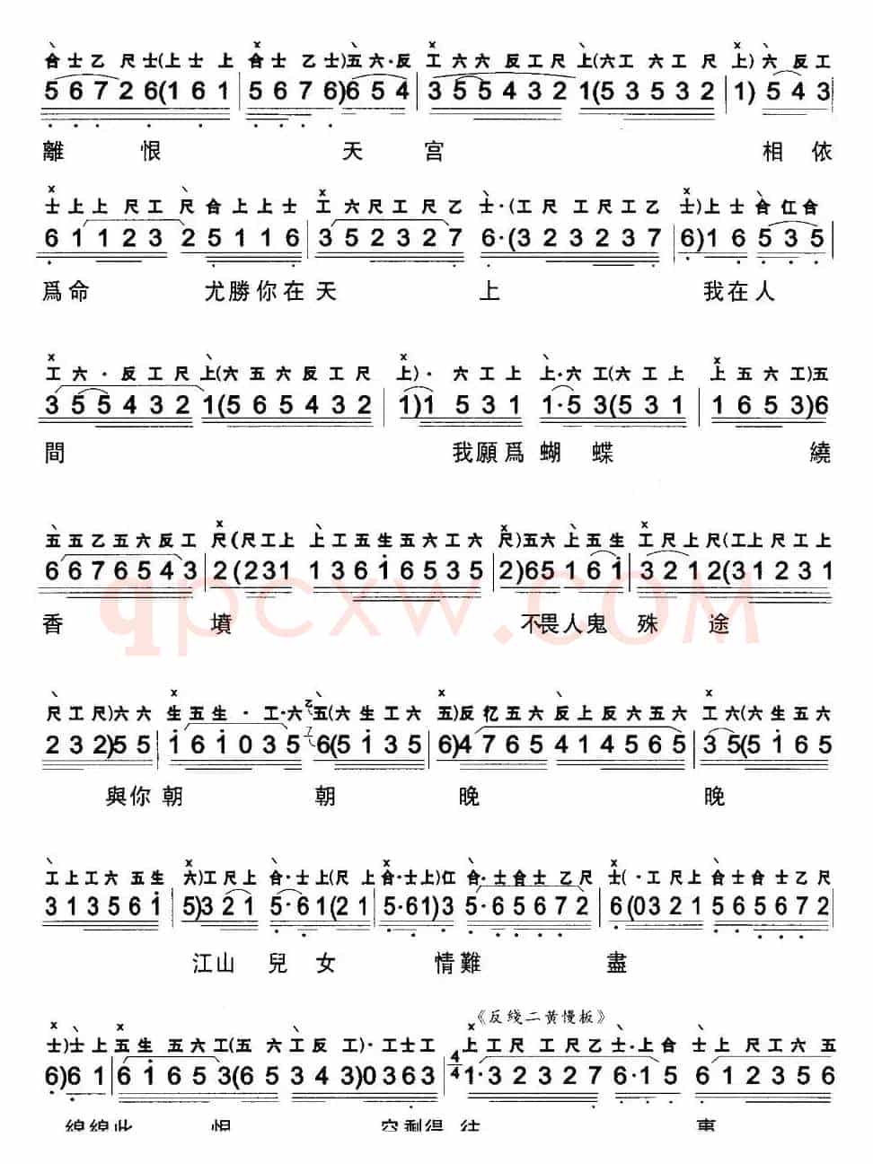 [粤曲]梦会扬贵妃 （工尺谱+简谱）