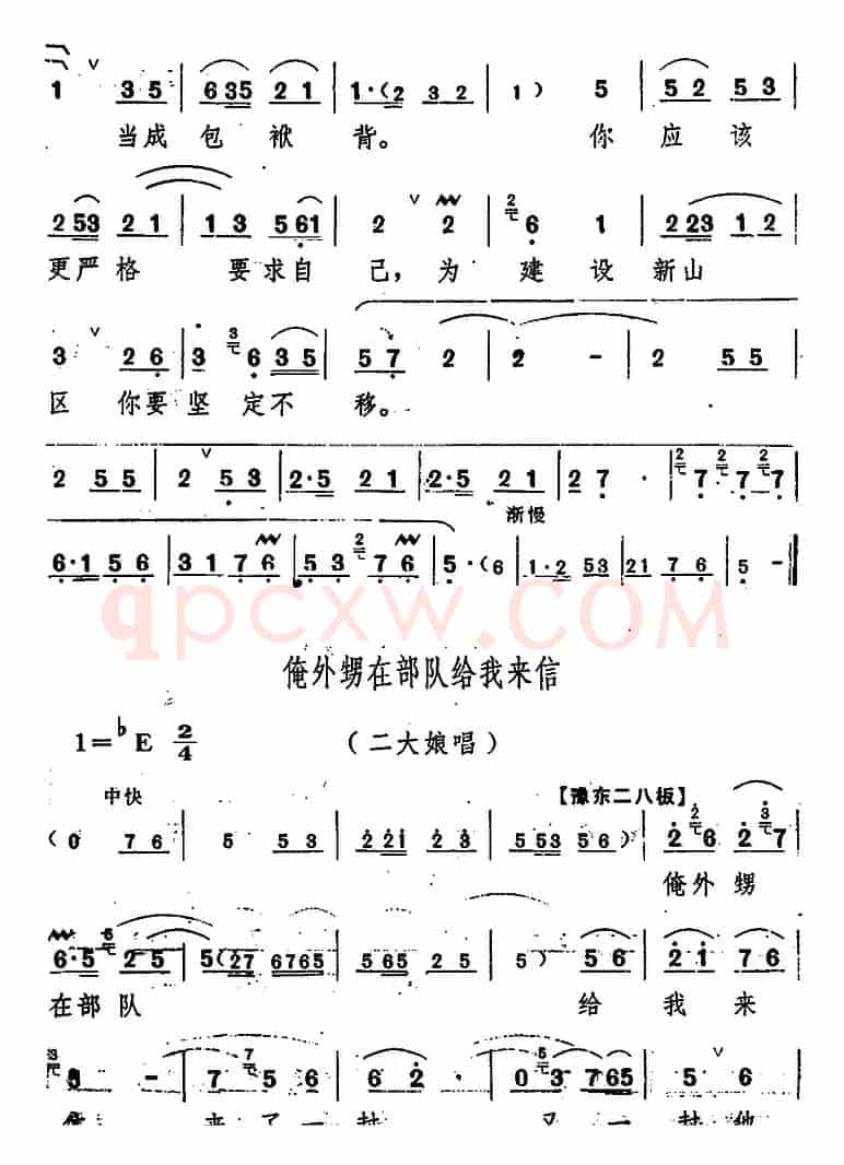 舞台版《朝阳沟》主旋律乐谱之第六场