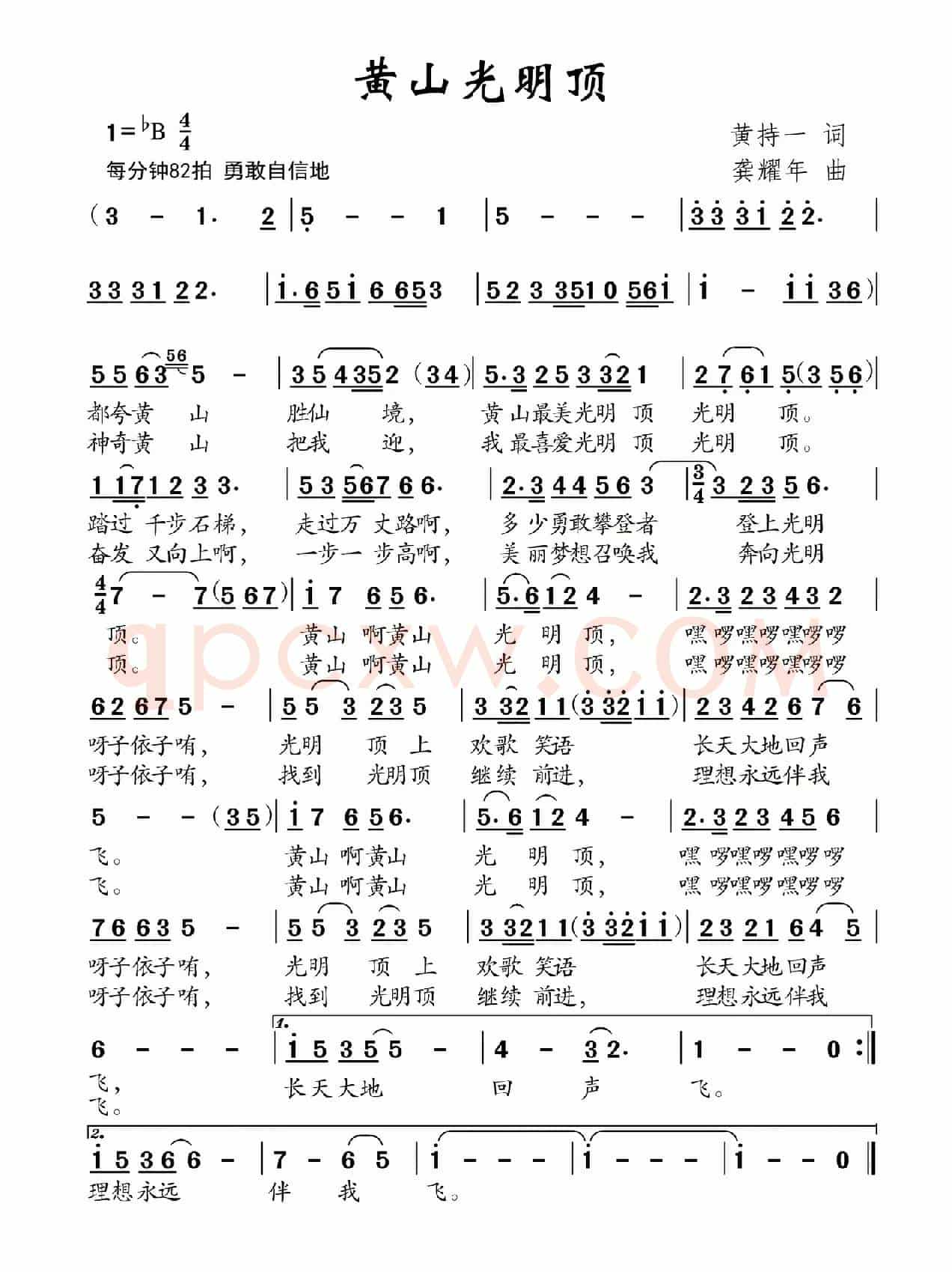 黄山光明顶