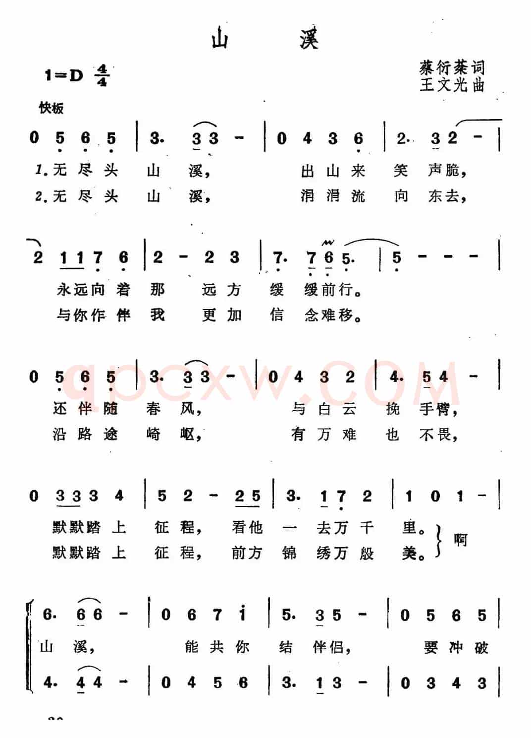 山溪