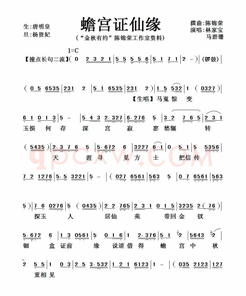 [粤曲]蟾宫证仙缘