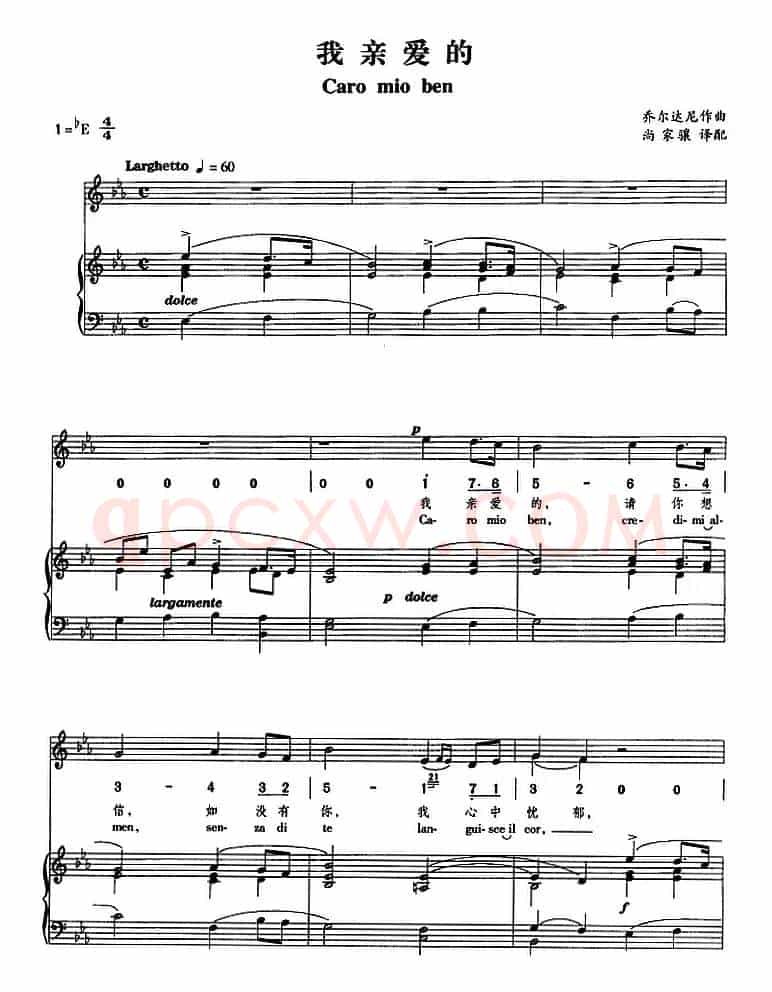我亲爱的（正谱、线简谱、中外文对照版）