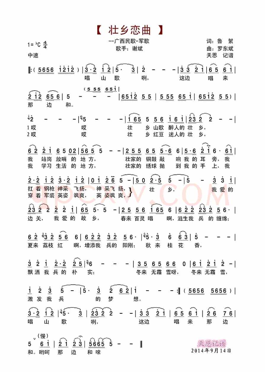 壮乡恋曲(广西民歌·军歌)