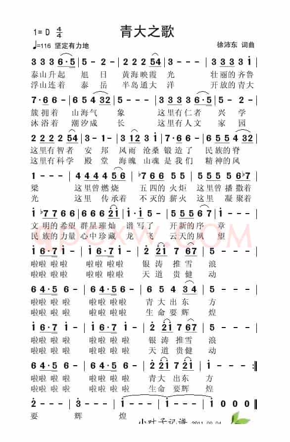 青大之歌