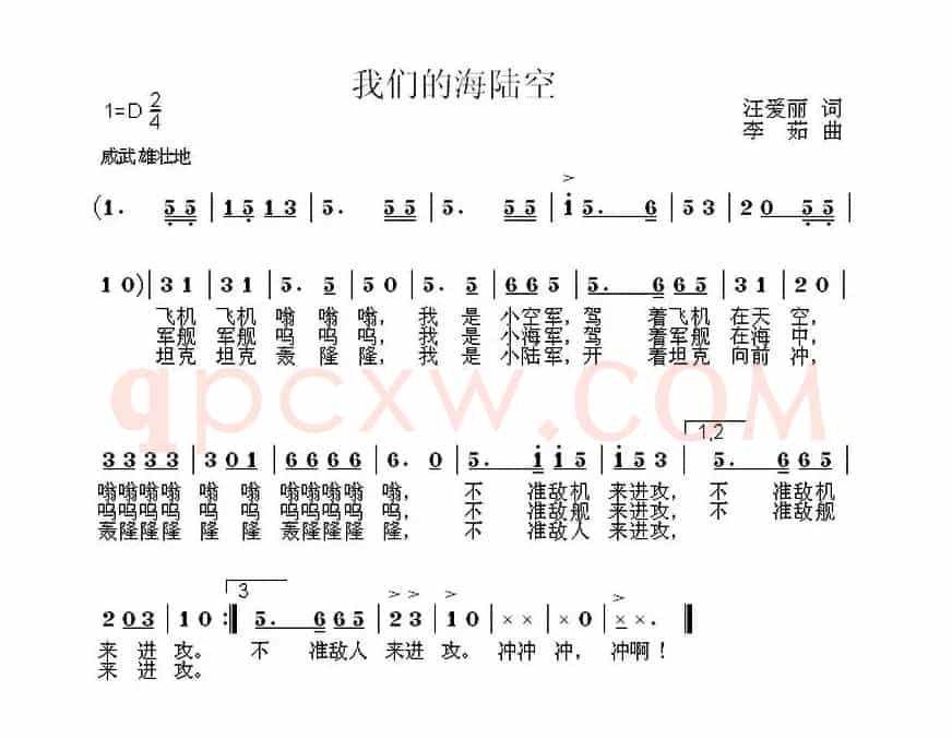 我们的海陆空