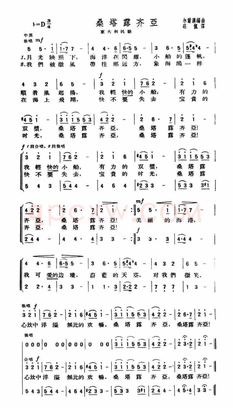 [意]桑塔露齐亚（合唱 ）