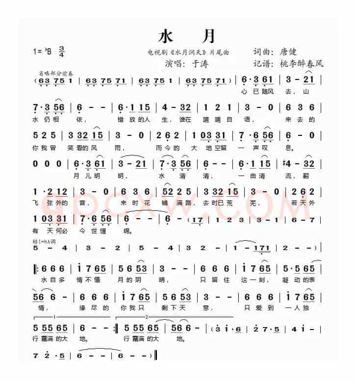 水月（电视剧《水月洞天》片尾曲）