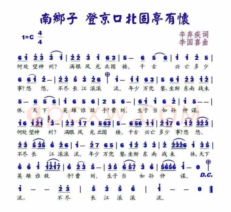 南乡子  登京口北固亭有怀