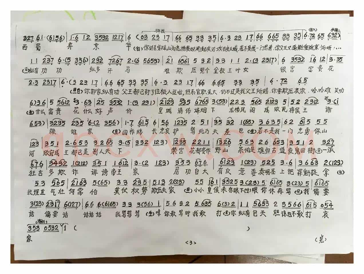 打金枝（选段）（粤曲）