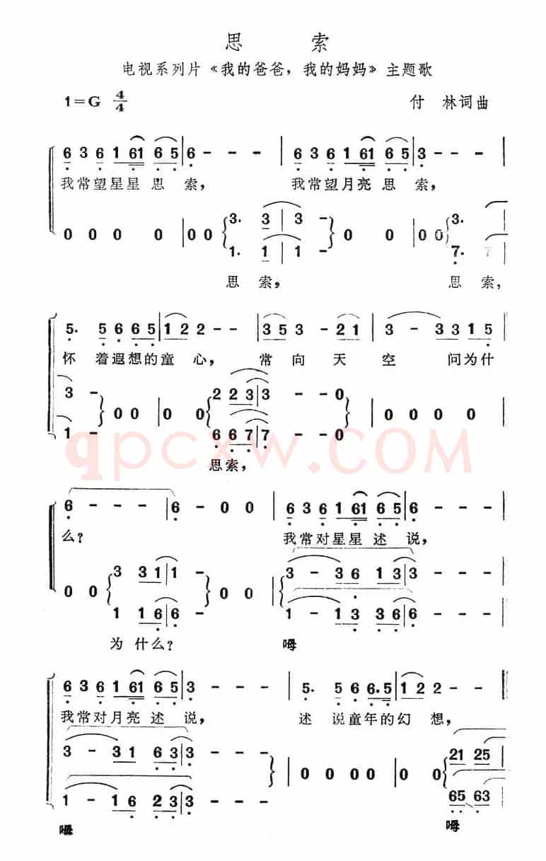 思索（电视剧《我的爸爸我的妈妈》主题歌）