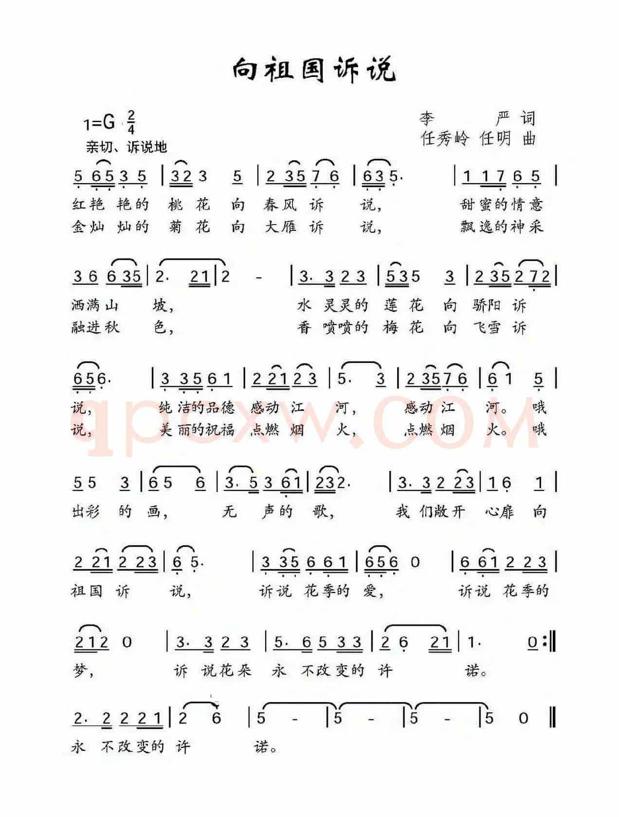 向祖国诉说（李严词 任秀岭 任明曲）