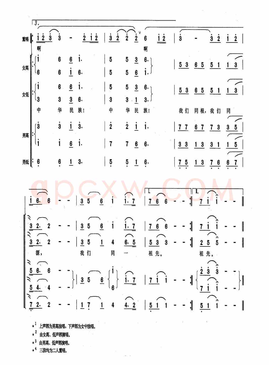 同一祖先（瞿琮词 姚家杰、赵光新曲）