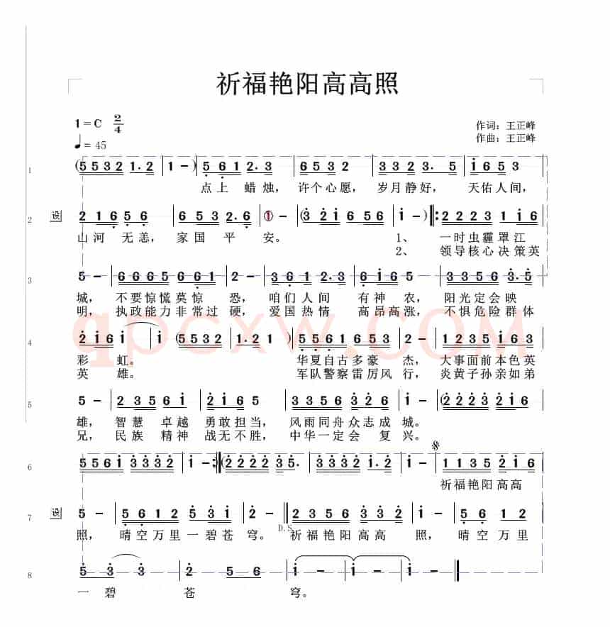 祈福艳阳高高照