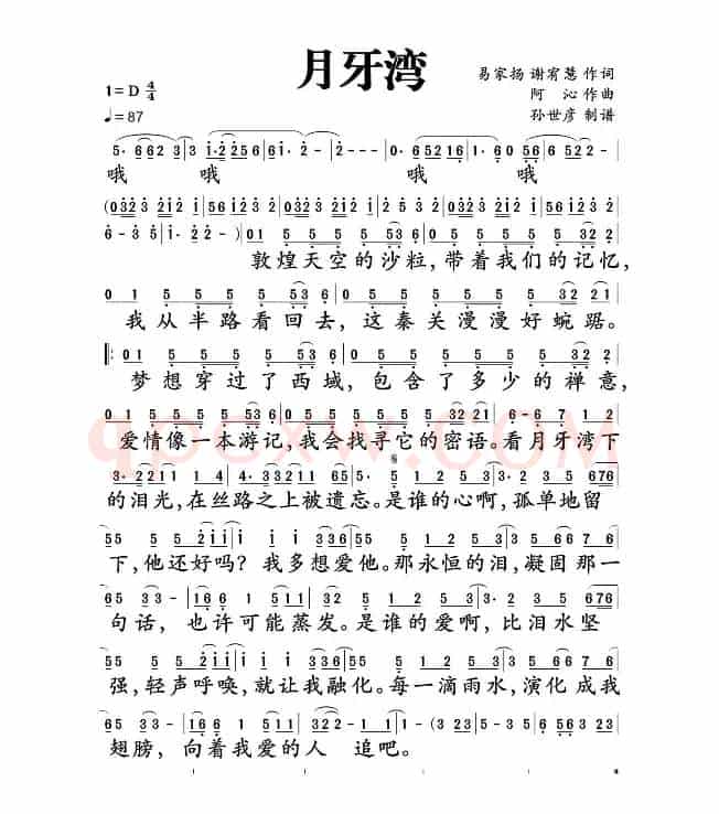 月牙湾（简谱）