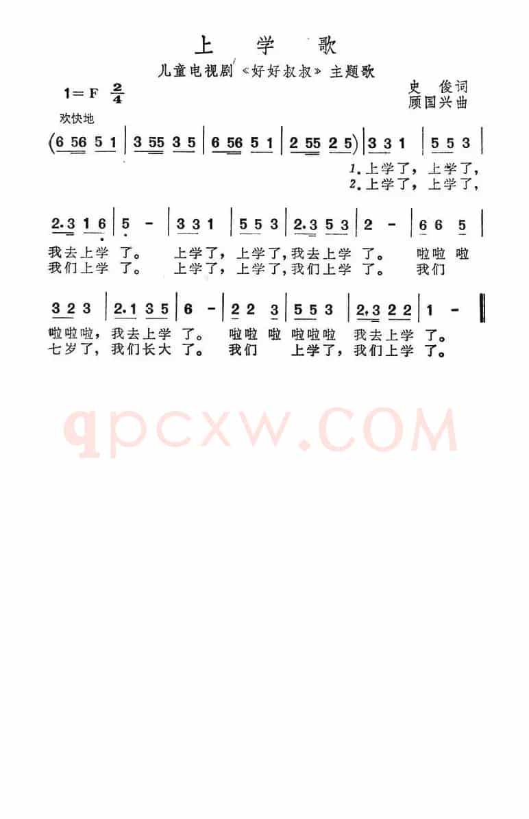 上学歌（儿童电视剧《好好叔叔》主题歌）