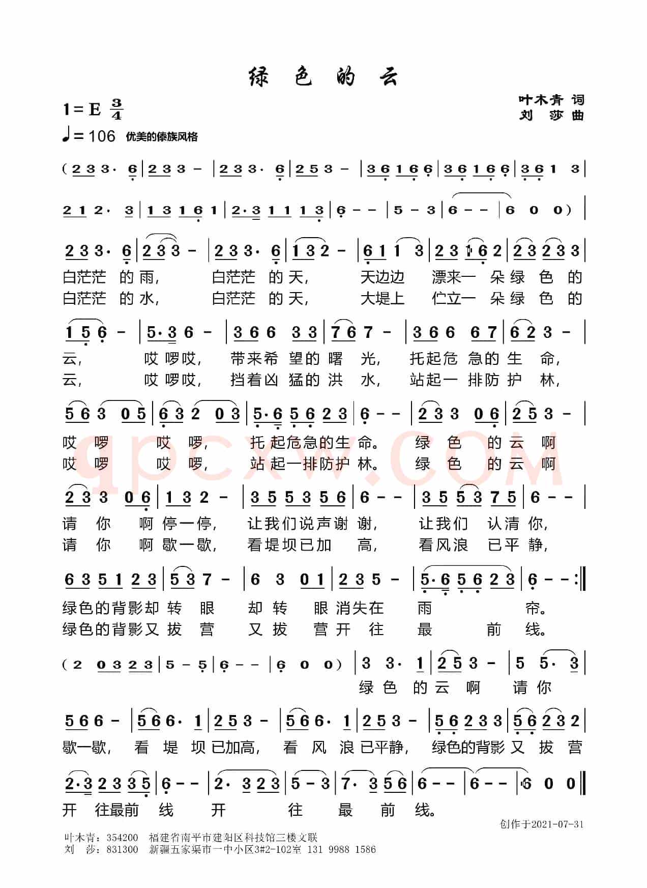 绿色的云