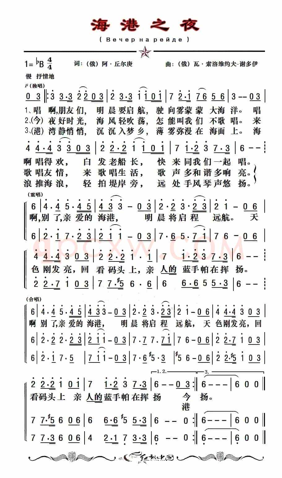 [俄]海港之夜（二声部、老年朋友制谱版）