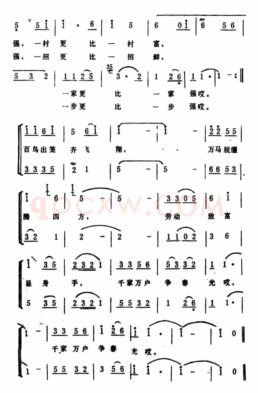八仙过海奔小康 （男女声二重唱）
