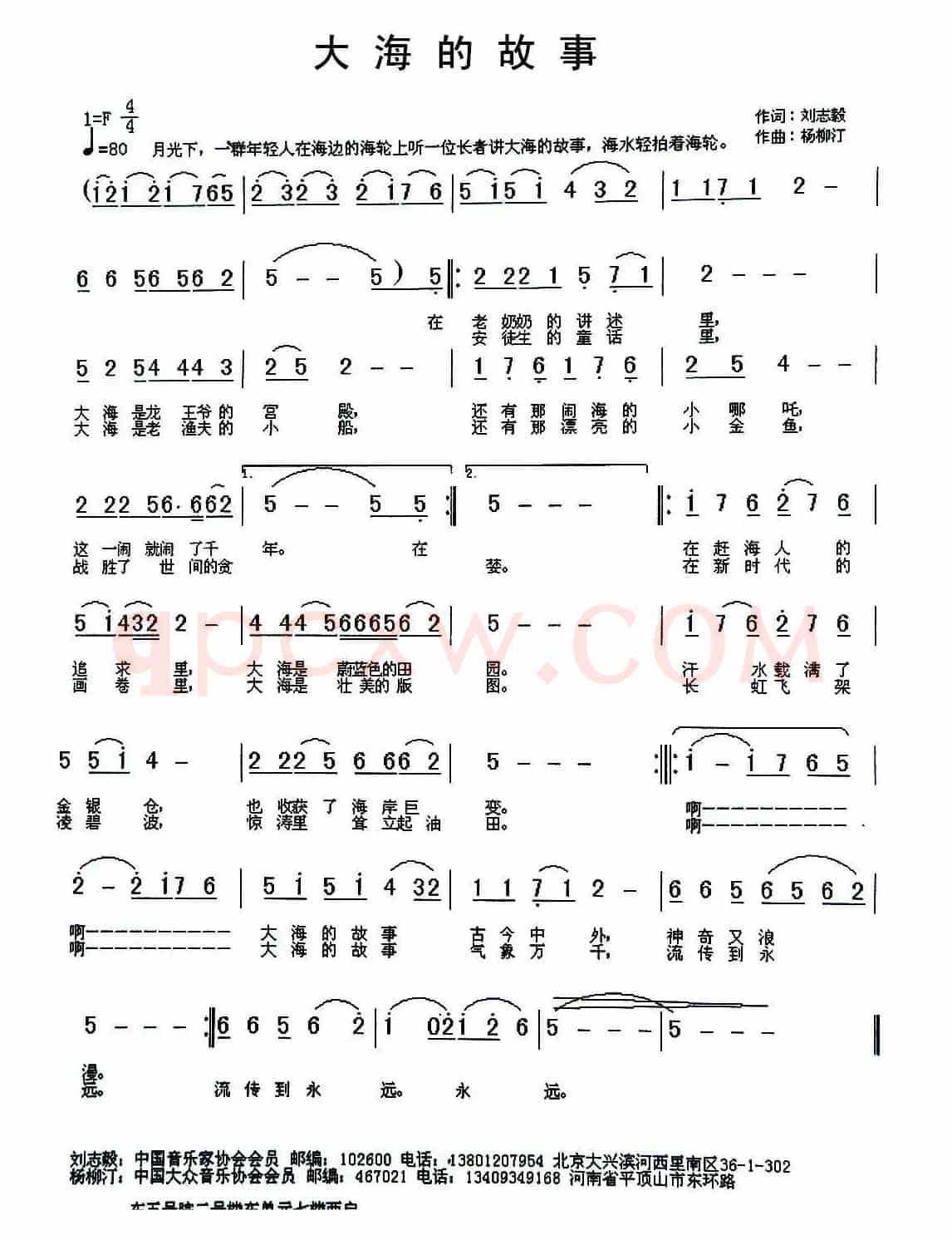 大海的故事（刘志毅词 杨柳汀曲）
