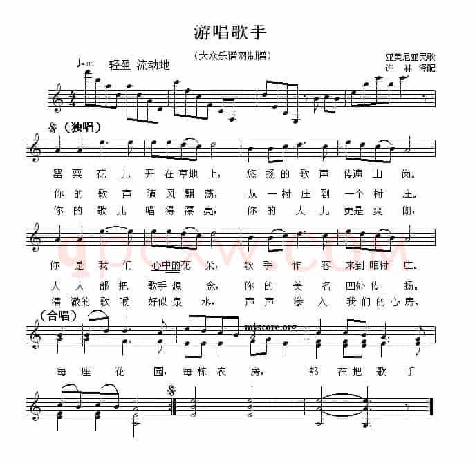 [亚美尼亚]游唱歌手（五线谱）