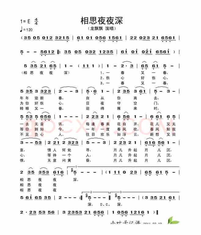 相思夜夜深