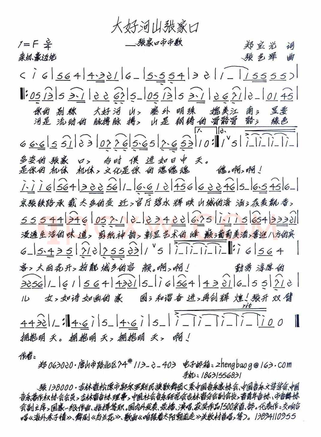 大好河山张家口（郑宝光词 张艺军曲）